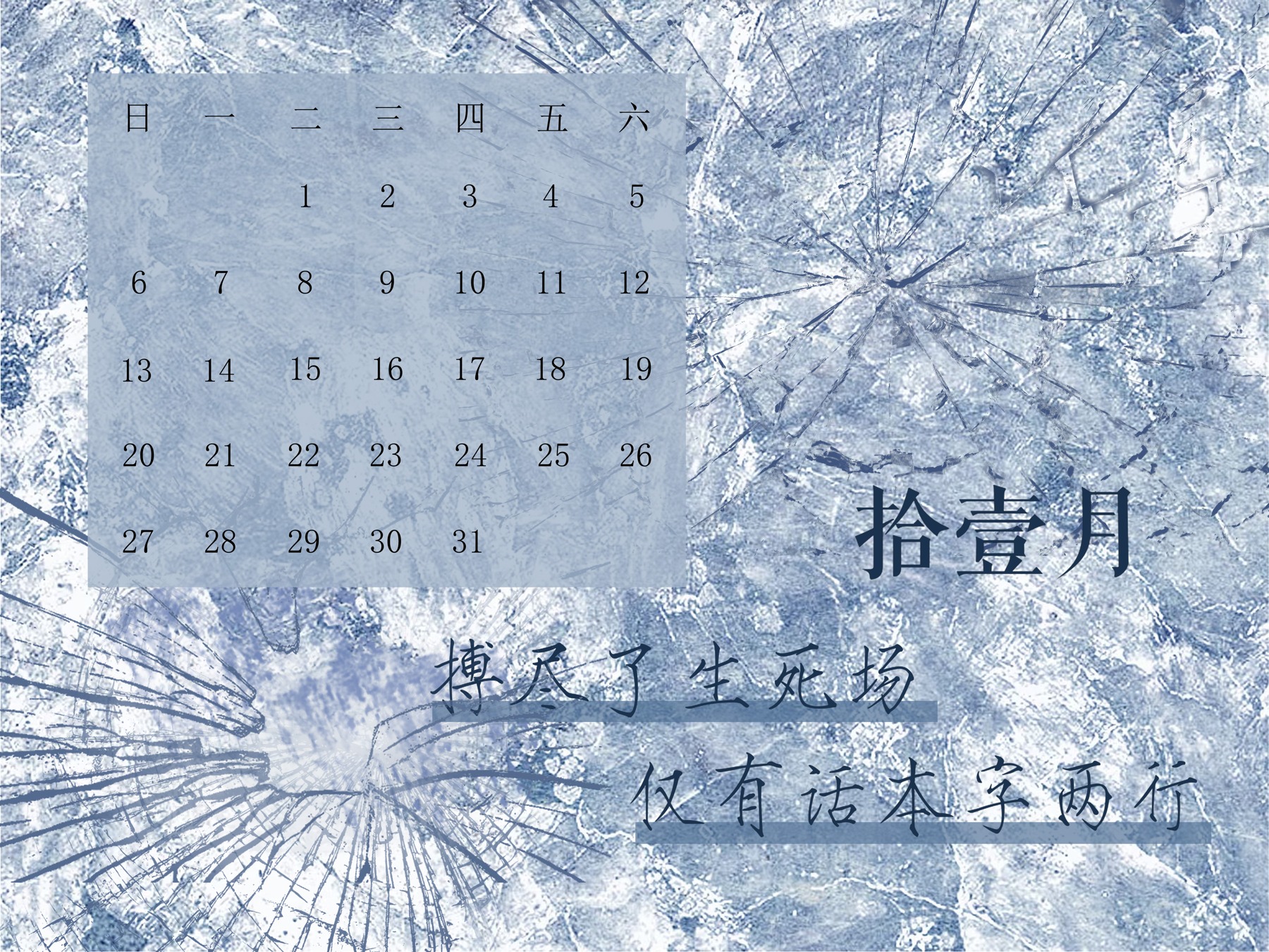 主题日历 · 11月
