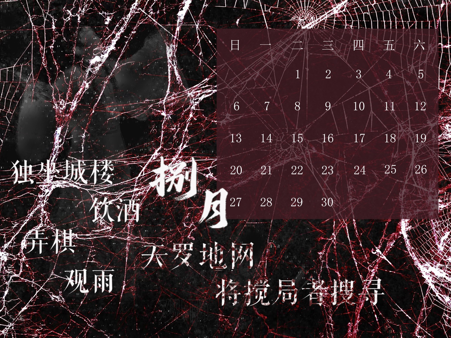 主题日历 · 8月