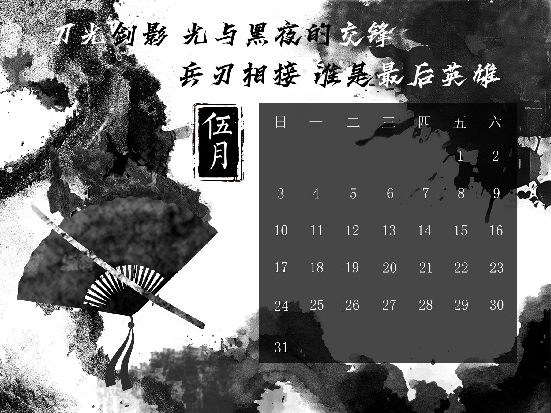 主题日历 · 5月