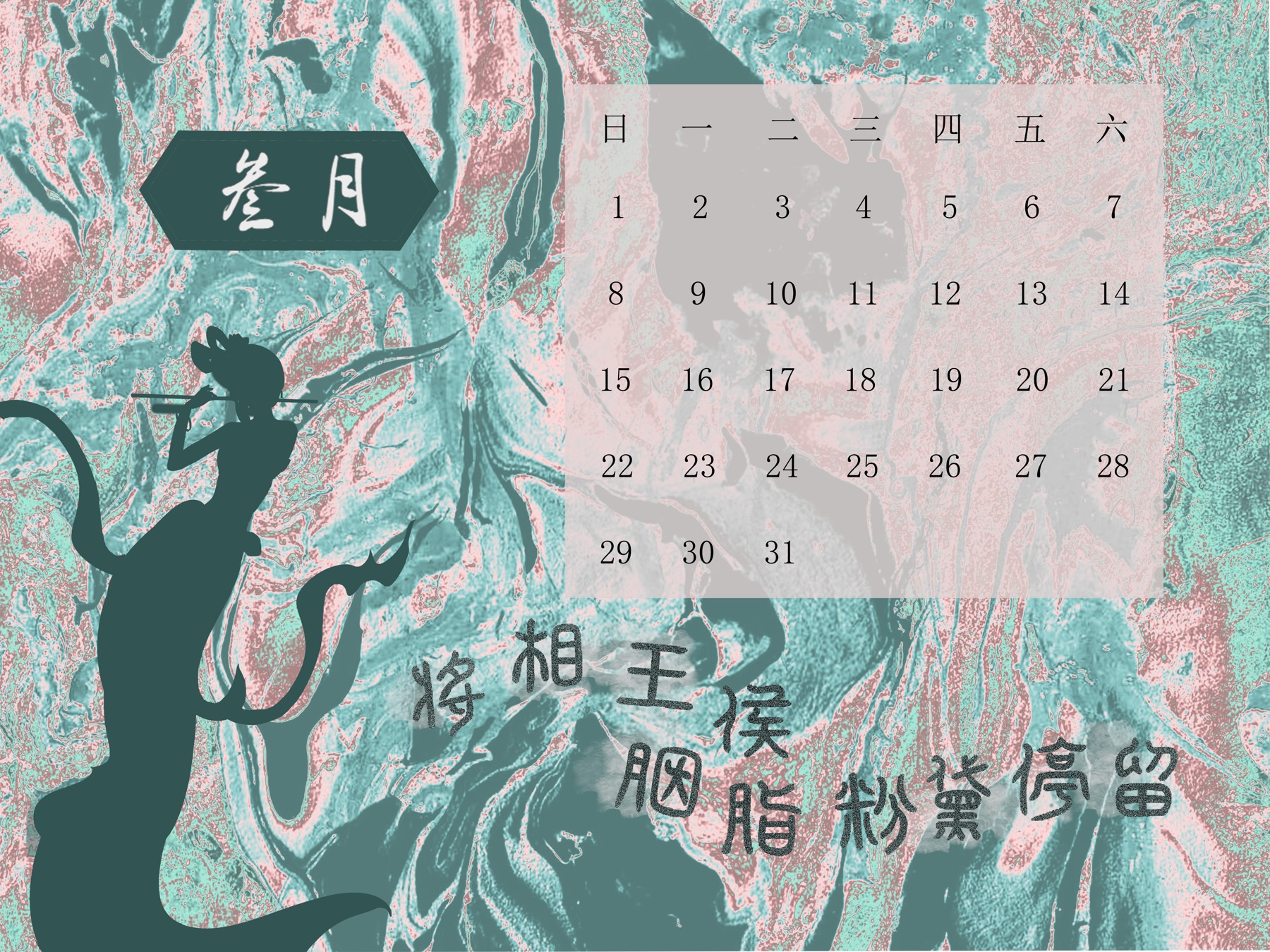 主题日历 · 3月